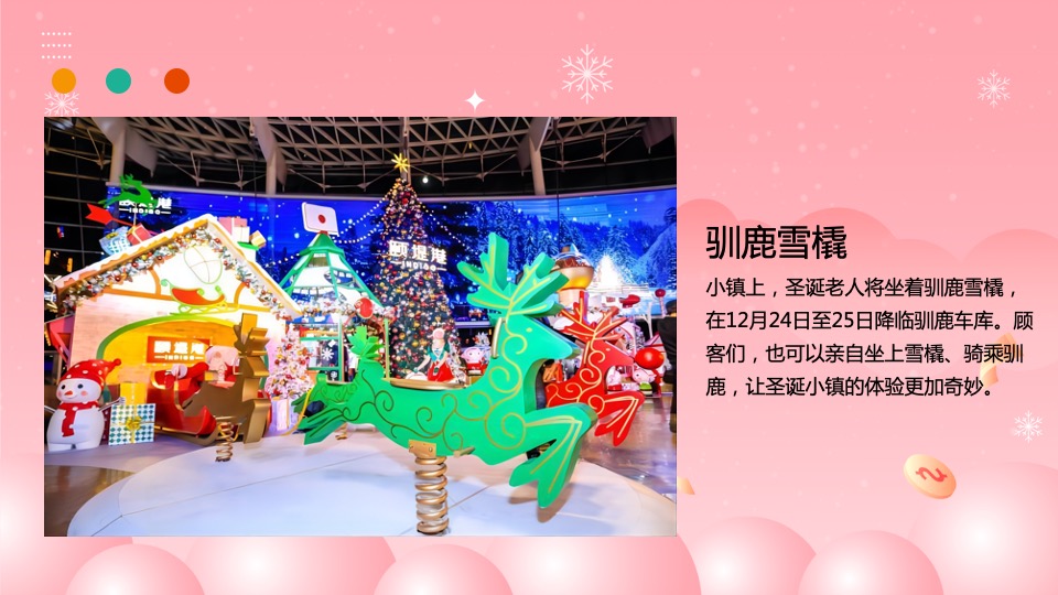 商业地产圣诞节嘉年华系列（圣诞奇妙夜主题）活动策划方案