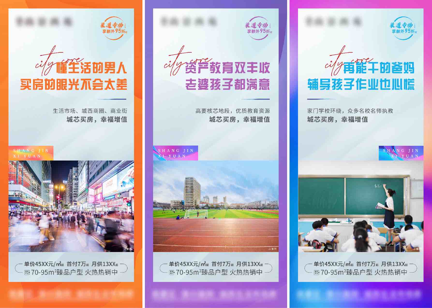 地产学区校园教育配套价值点海报PSD源文件