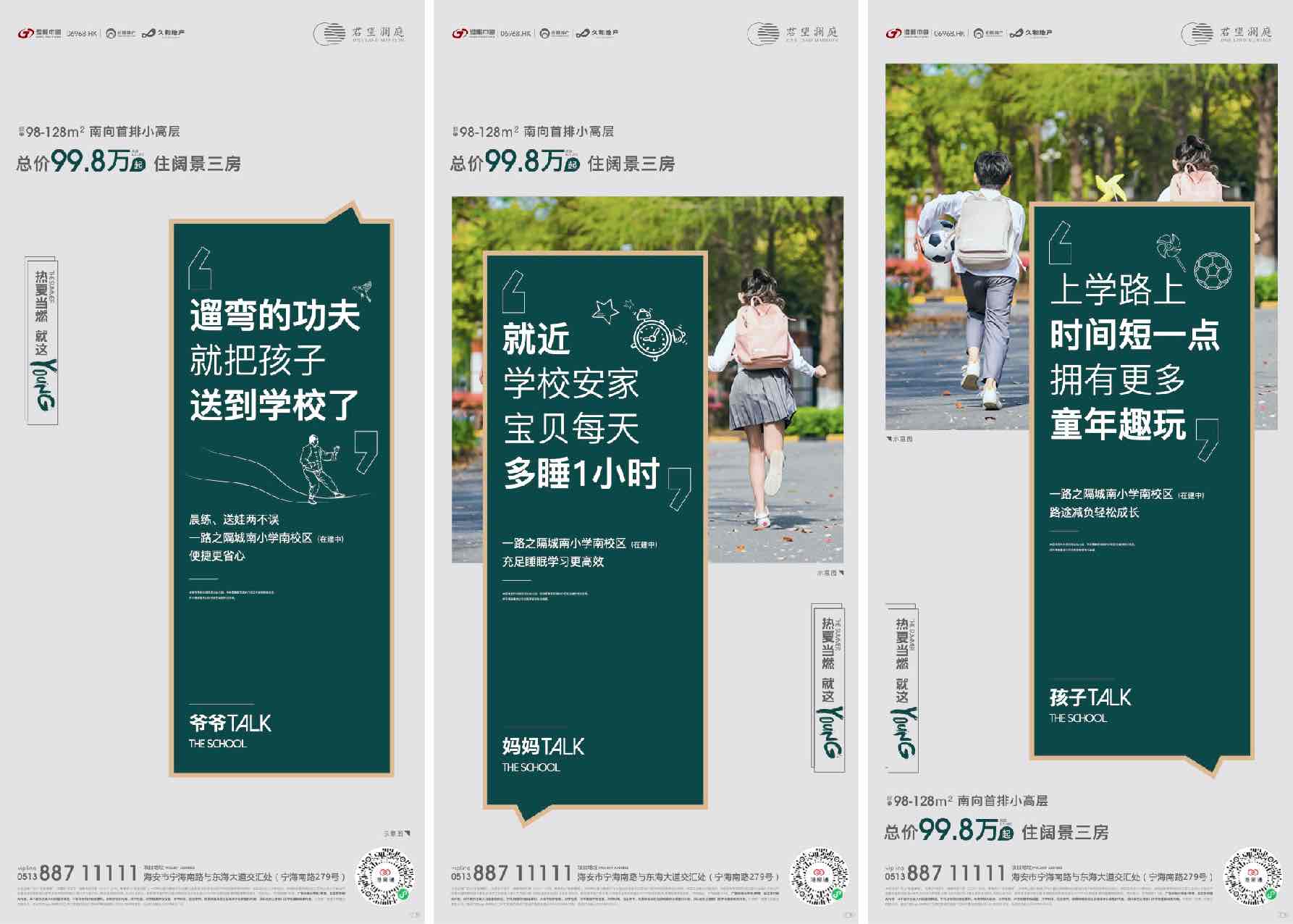 地产学区学府价值点海报AI源文件