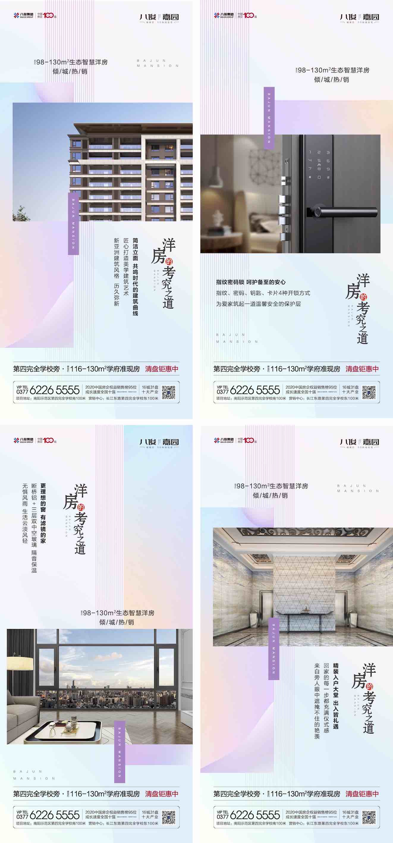 地产洋房精工配套价值点系列海报AI+PSD源文件