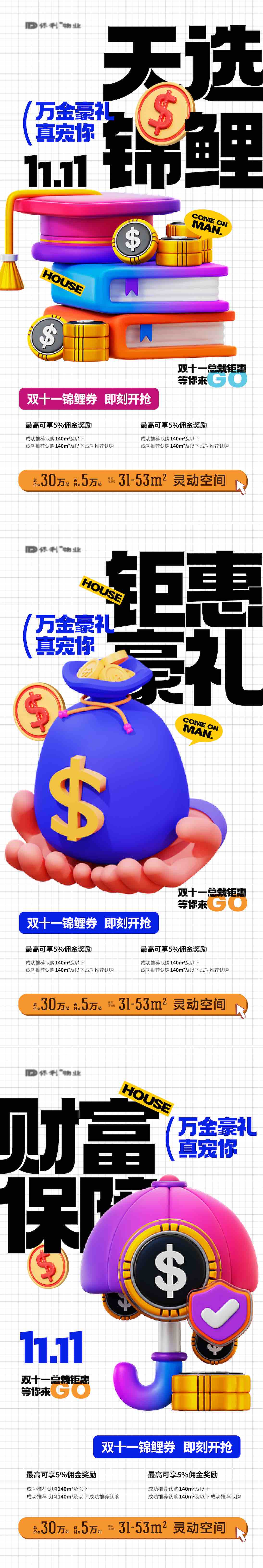 地产双十一省钱嗨购海报AI源文件