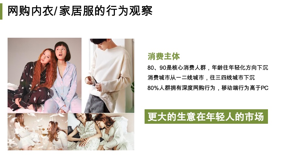 三枪内衣旗舰店春夏季店铺升级方案