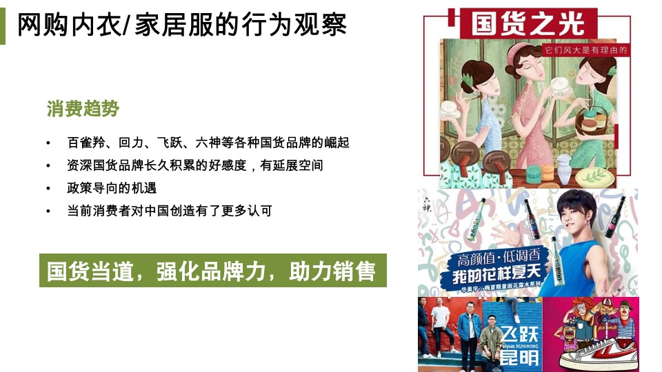 三枪内衣旗舰店春夏季店铺升级方案