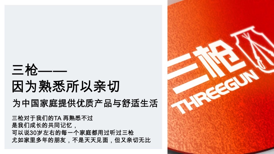 三枪内衣旗舰店春夏季店铺升级方案