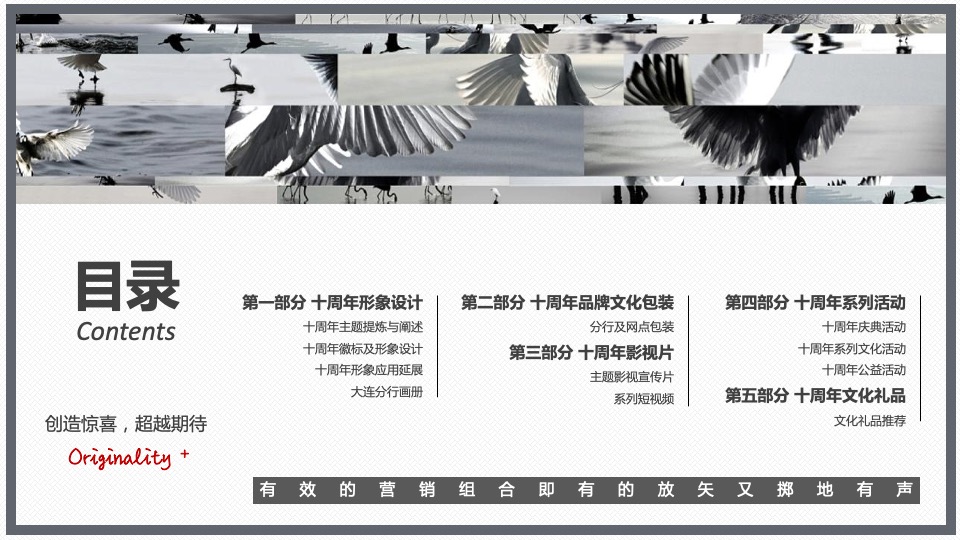 银行10周年庆典（拾级而上 与时舒卷主题）活动策划方案