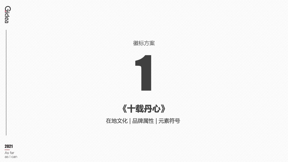 银行10周年庆典（拾级而上 与时舒卷主题）活动策划方案