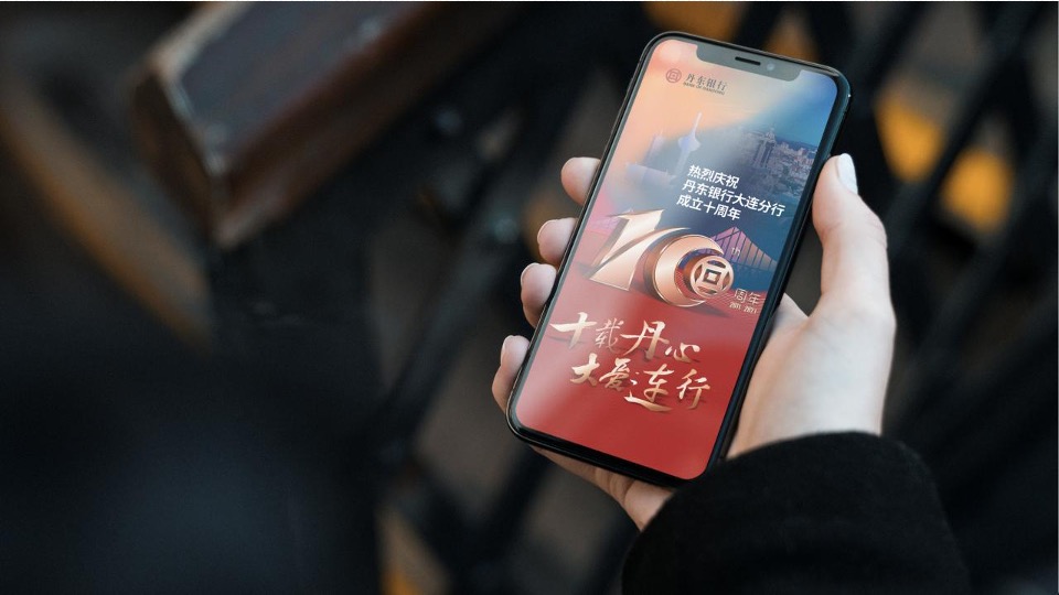 银行10周年庆典（拾级而上 与时舒卷主题）活动策划方案