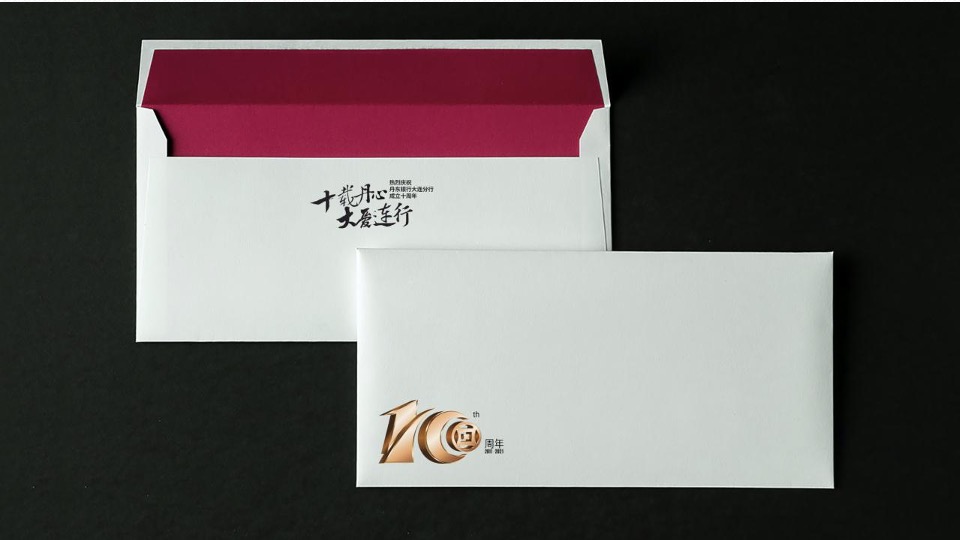 银行10周年庆典（拾级而上 与时舒卷主题）活动策划方案