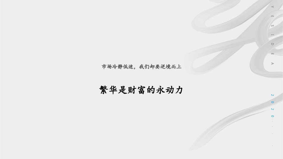 天健城12月推广策划案#商铺# #公寓#