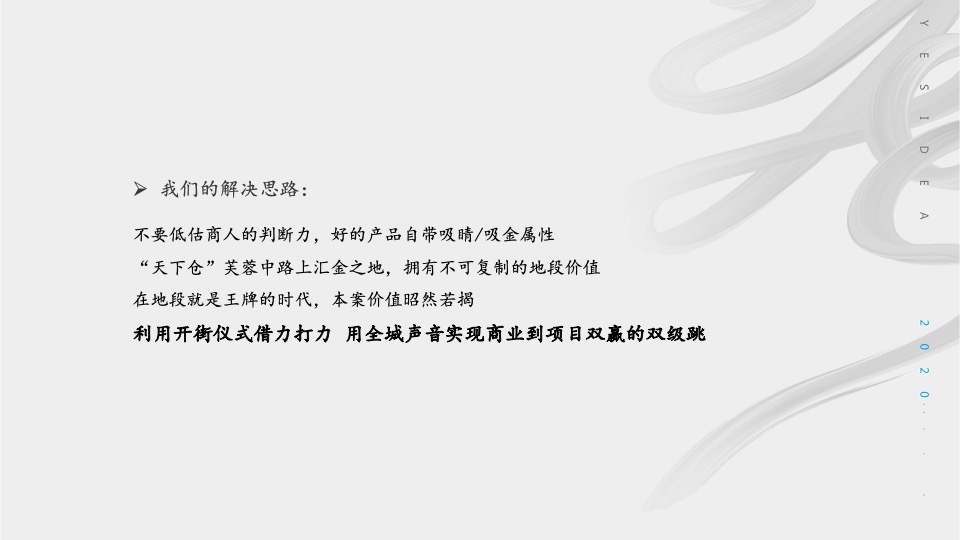 天健城12月推广策划案#商铺# #公寓#