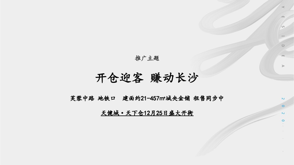 天健城12月推广策划案#商铺# #公寓#