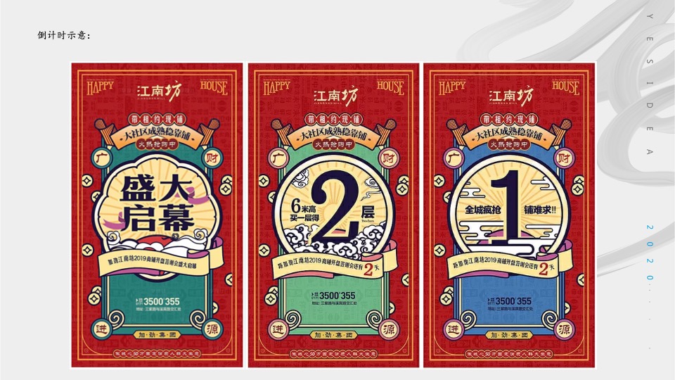 天健城12月推广策划案#商铺# #公寓#