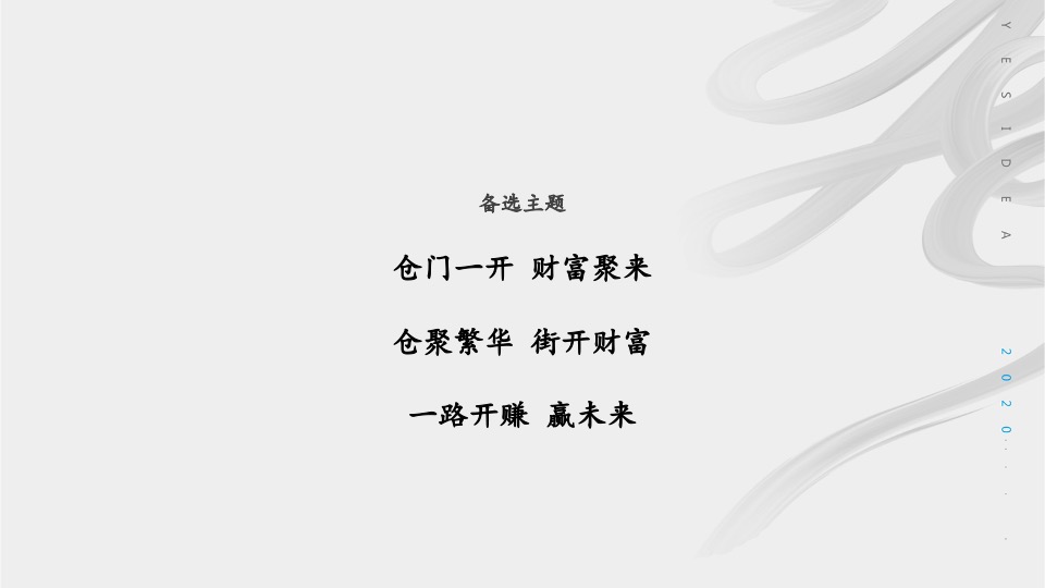 天健城12月推广策划案#商铺# #公寓#