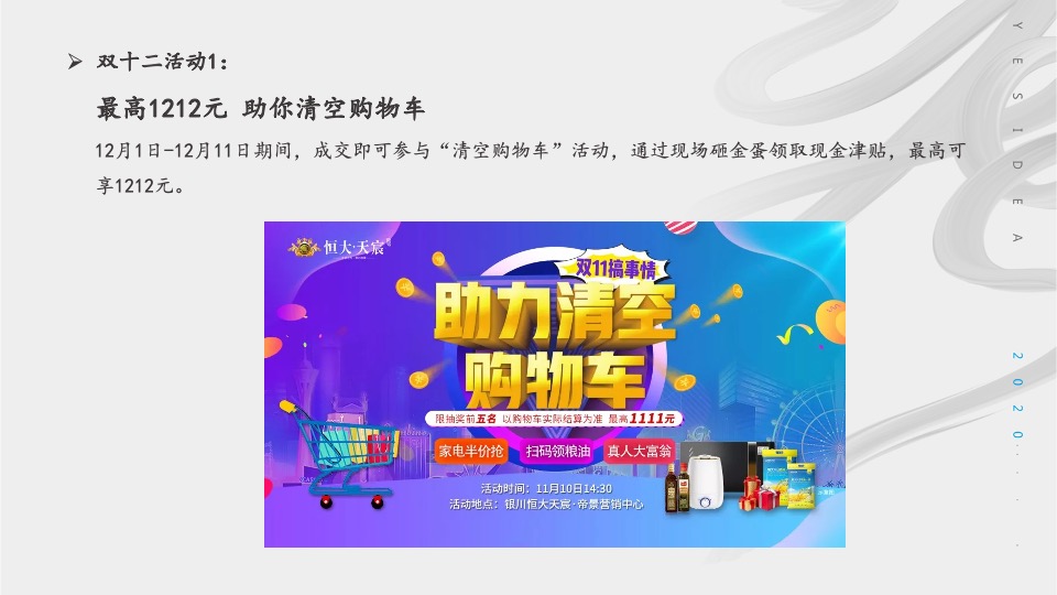 天健城12月推广策划案#商铺# #公寓#