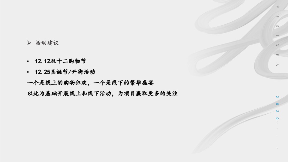 天健城12月推广策划案#商铺# #公寓#