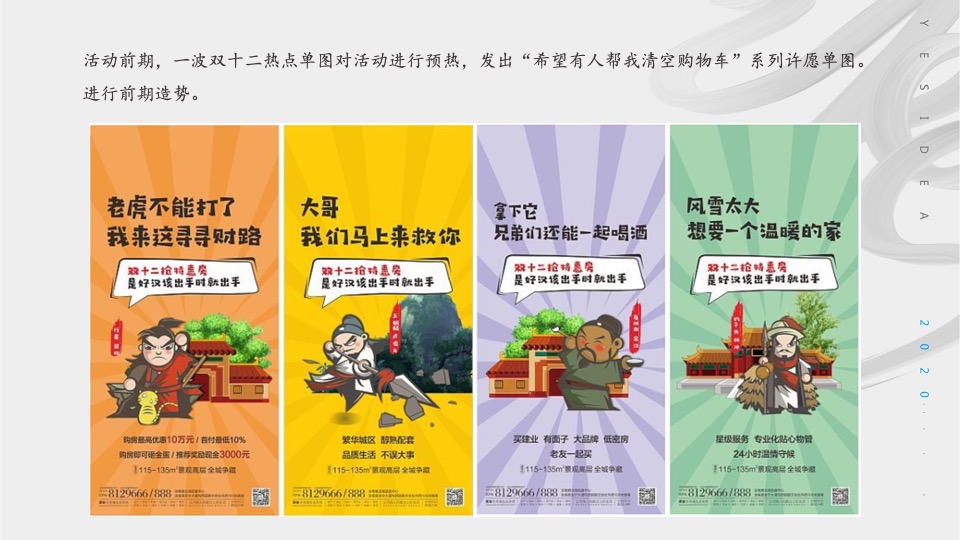 天健城12月推广策划案#商铺# #公寓#