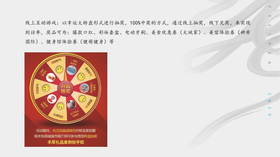 天健城12月推广策划案#商铺# #公寓#