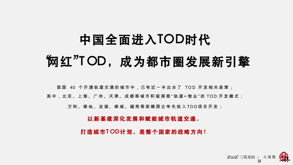北京三英禾田-成都轨道双凤桥站项目推广提报#TOD##综合体#