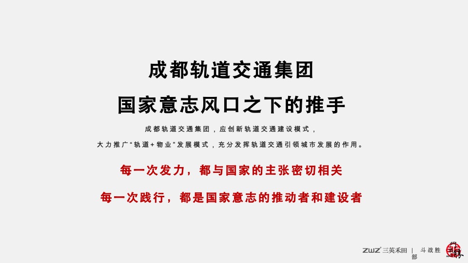 北京三英禾田-成都轨道双凤桥站项目推广提报#TOD##综合体#