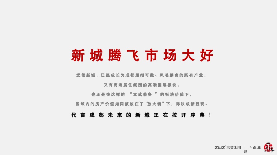 北京三英禾田-成都轨道双凤桥站项目推广提报#TOD##综合体#