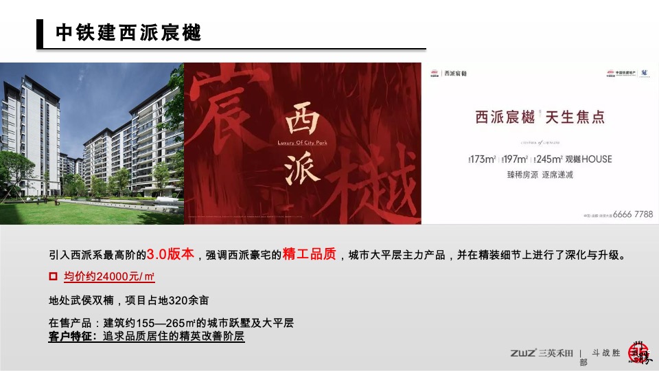 北京三英禾田-成都轨道双凤桥站项目推广提报#TOD##综合体#