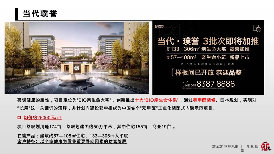 北京三英禾田-成都轨道双凤桥站项目推广提报#TOD##综合体#