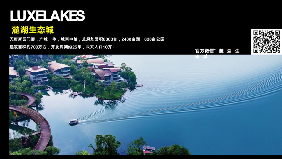 麓湖生态城-麓客社群实操及方法论