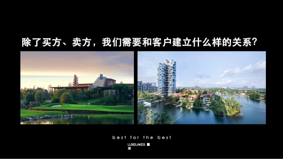 麓湖生态城-麓客社群实操及方法论