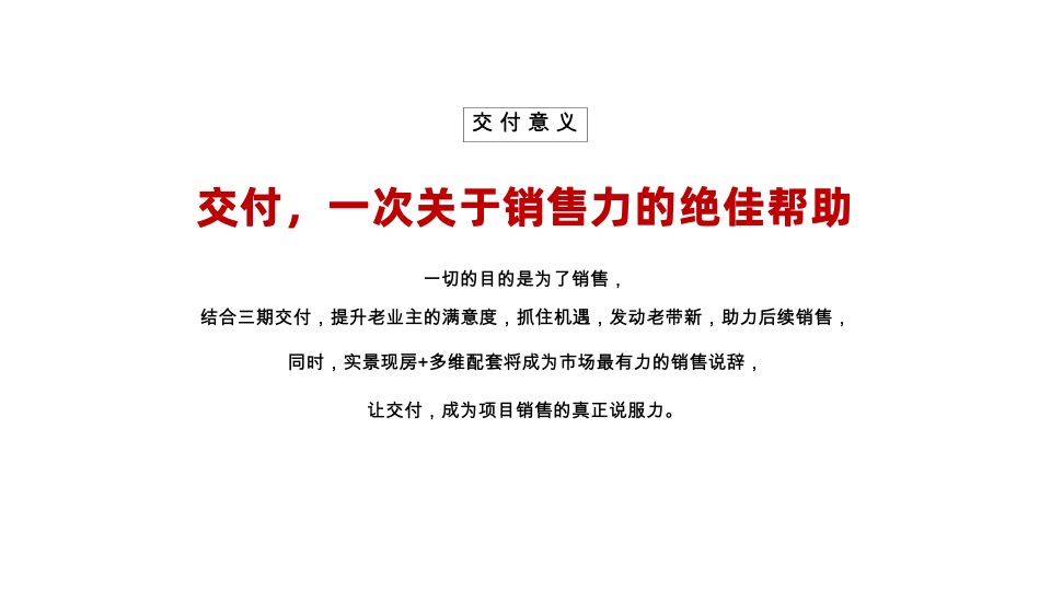 华瑞·雅锦园交房专项策划案