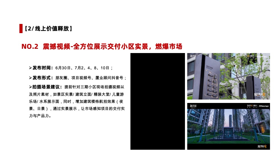 华瑞·雅锦园交房专项策划案