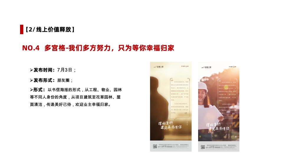 华瑞·雅锦园交房专项策划案