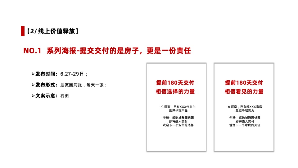 华瑞·雅锦园交房专项策划案