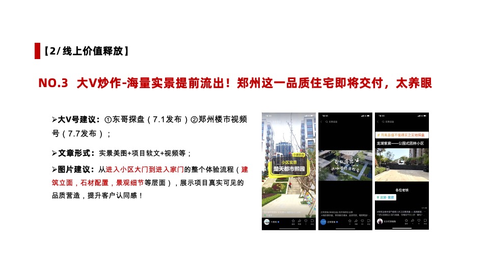 华瑞·雅锦园交房专项策划案