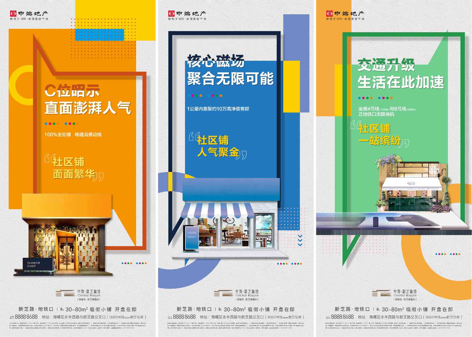 商业地产临街小商铺价值点海报AI源文件0953