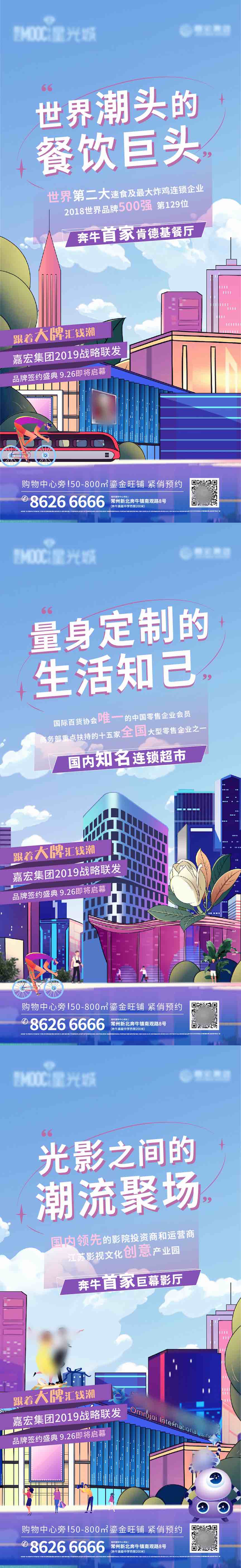 商业地产鎏金商铺价值点卡通插画海报AI+PSD源文件