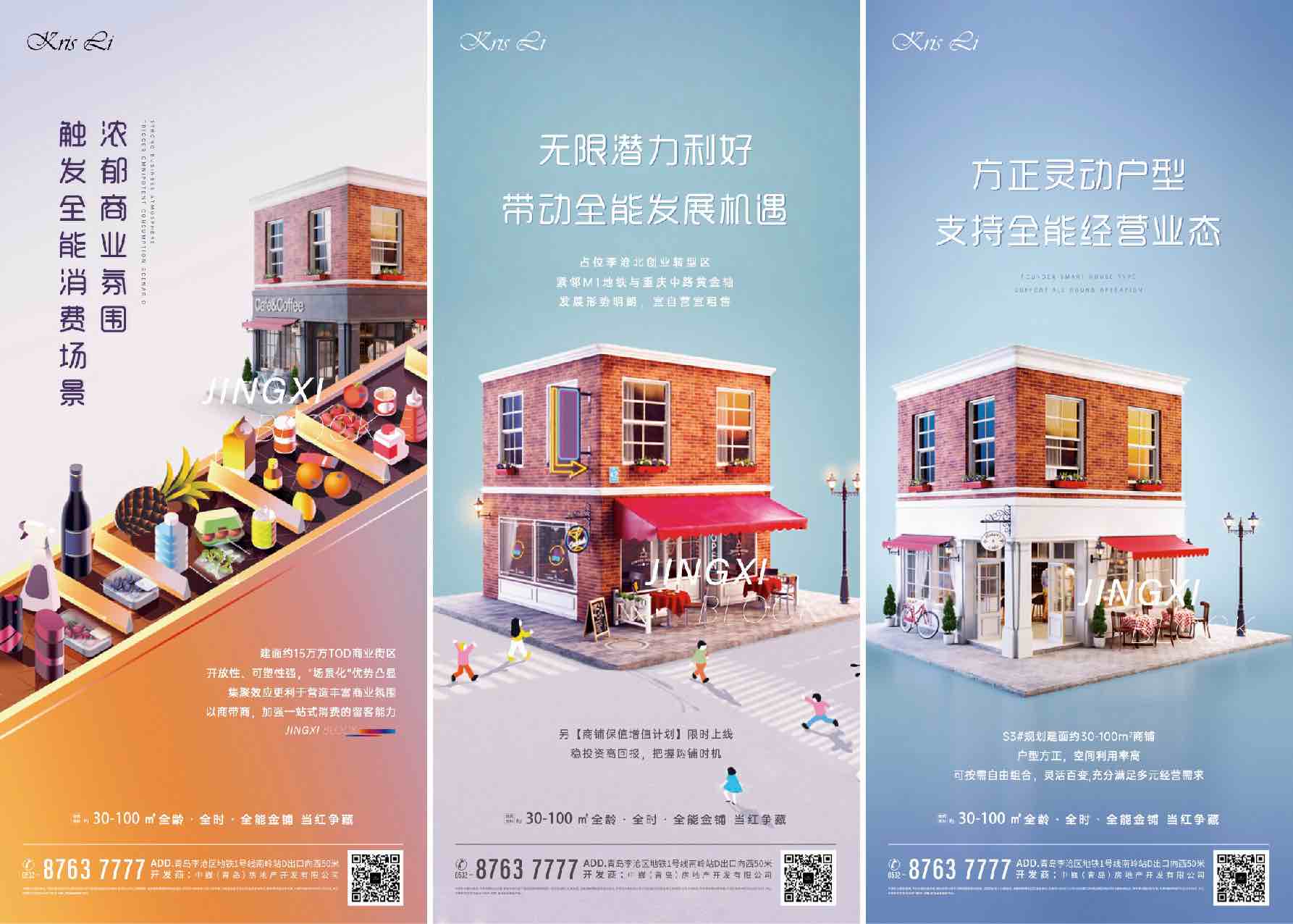 商业地产商铺卖点刷屏海报AI+PSD源文件1004