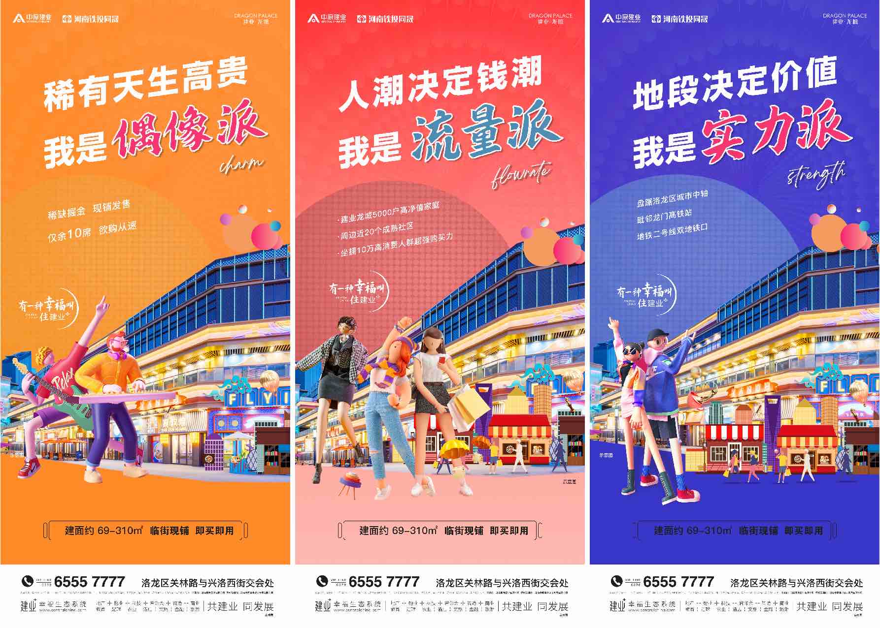 商业地产商铺人潮地段价值点海报PSD源文件1009