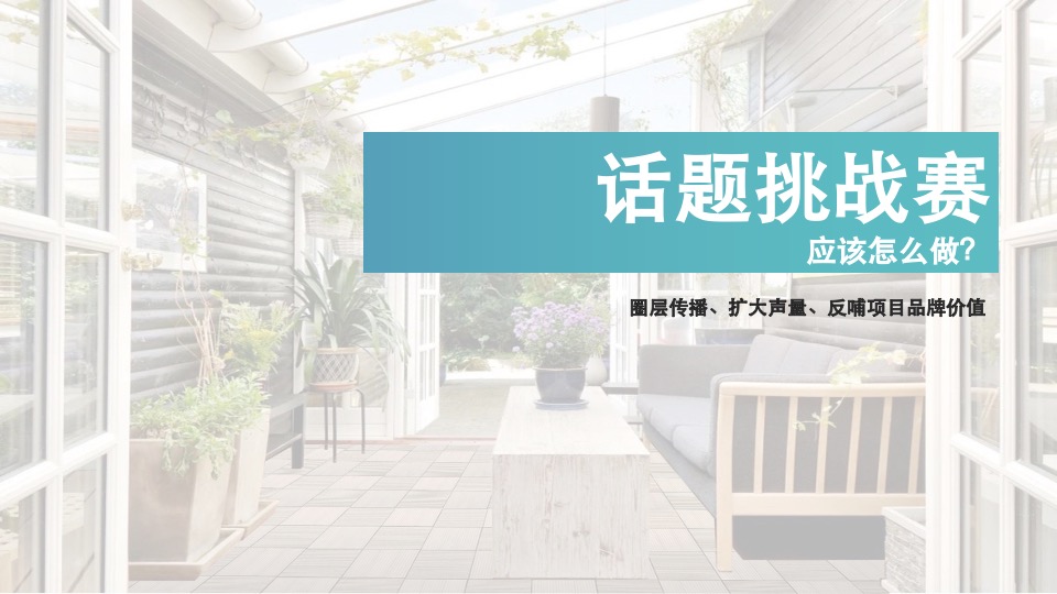 保利和光尘樾抖音话题挑战赛活动方案