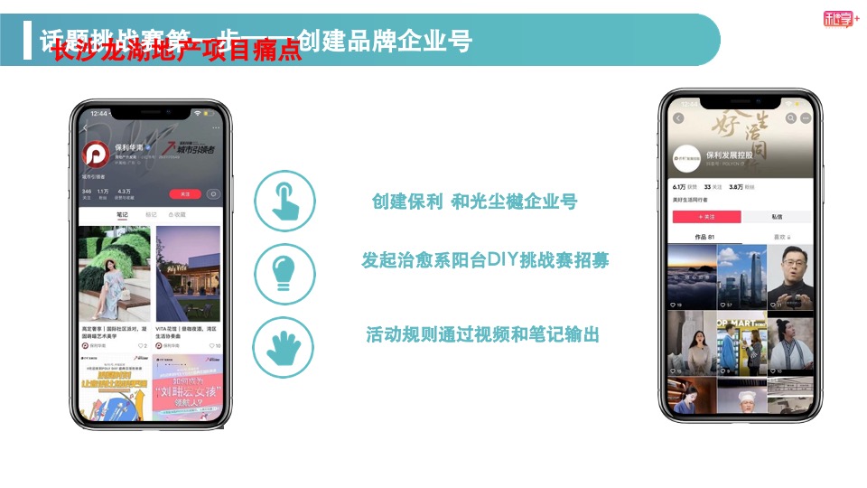 保利和光尘樾抖音话题挑战赛活动方案
