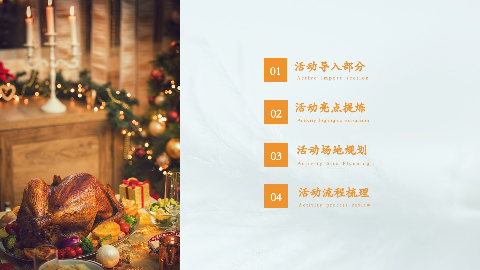 地产项目感恩节定制暖冬火鸡品鉴盛宴主题活动策划方案