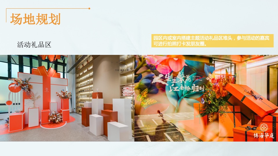 地产项目感恩节定制暖冬火鸡品鉴盛宴主题活动策划方案