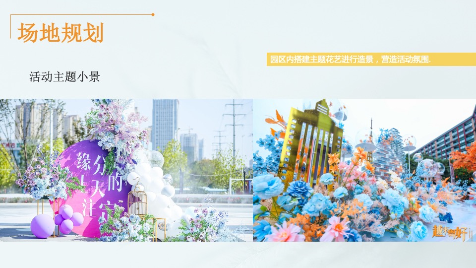 地产项目感恩节定制暖冬火鸡品鉴盛宴主题活动策划方案