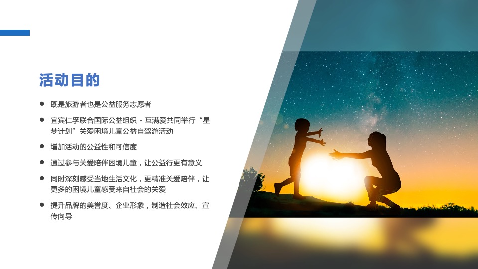 汽车品牌天地即征途之公益自驾（星梦计划主题）活动策划方案