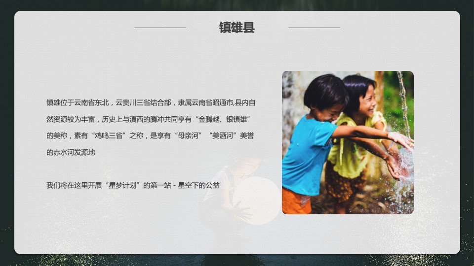 汽车品牌天地即征途之公益自驾（星梦计划主题）活动策划方案