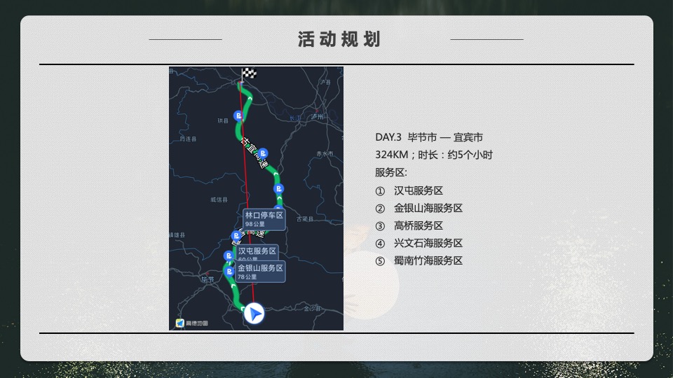 汽车品牌天地即征途之公益自驾（星梦计划主题）活动策划方案