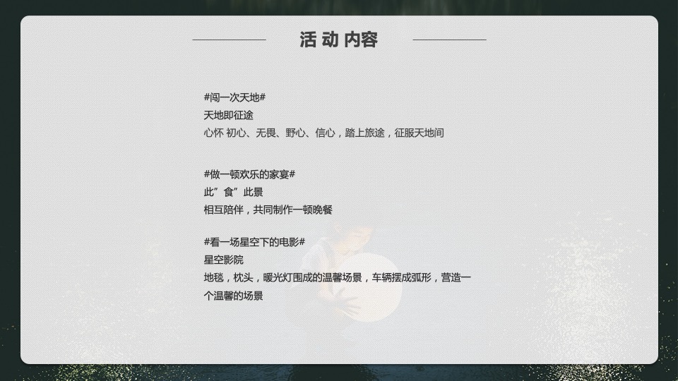 汽车品牌天地即征途之公益自驾（星梦计划主题）活动策划方案