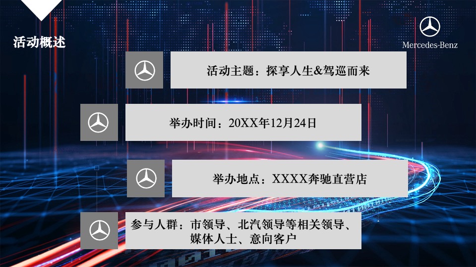 汽车品牌4S店开业盛典（探享人生&驾巡而来主题）活动策划方案