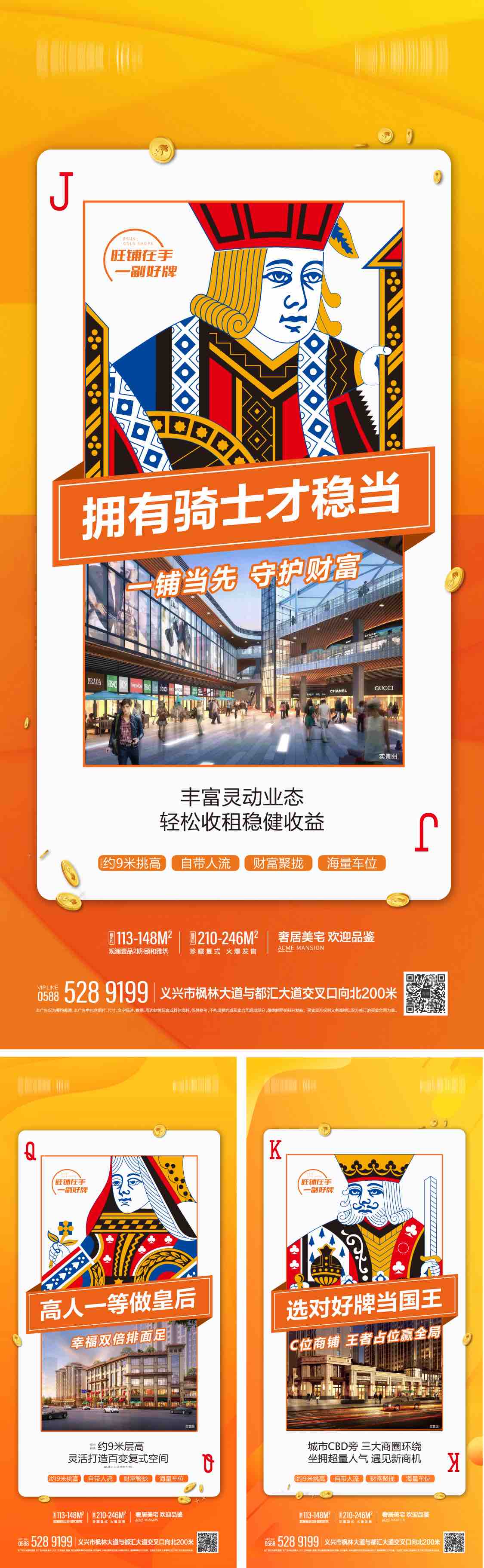 地产扑克牌商铺商业系列海报AI源文件
