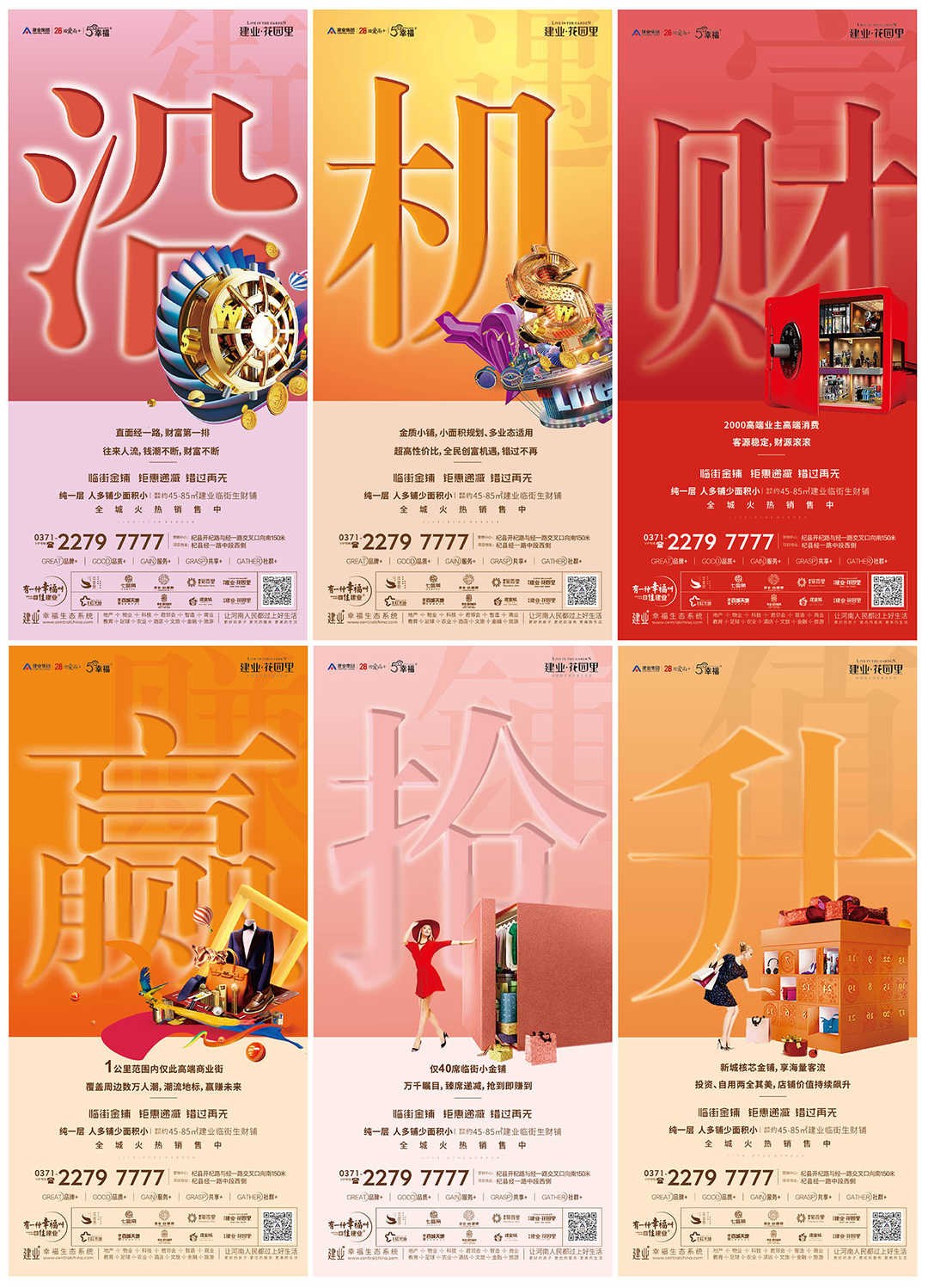 商业地产商铺旺铺大字报海报AI源文件