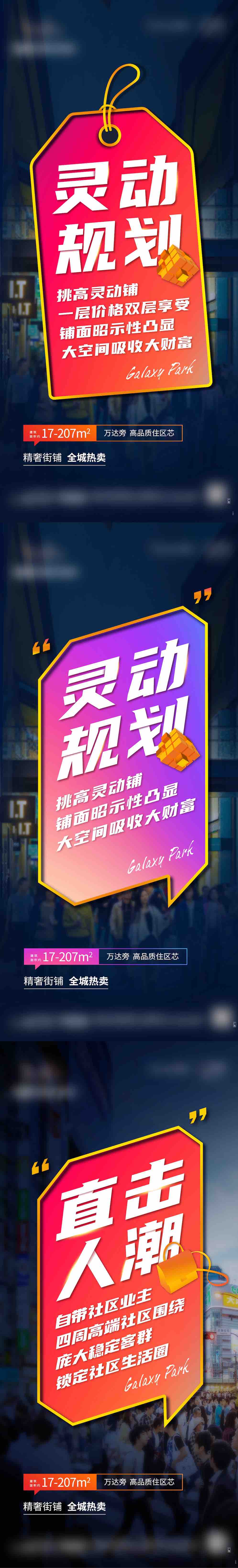 商业地产商铺业态价值点大字报海报AI+PSD源文件